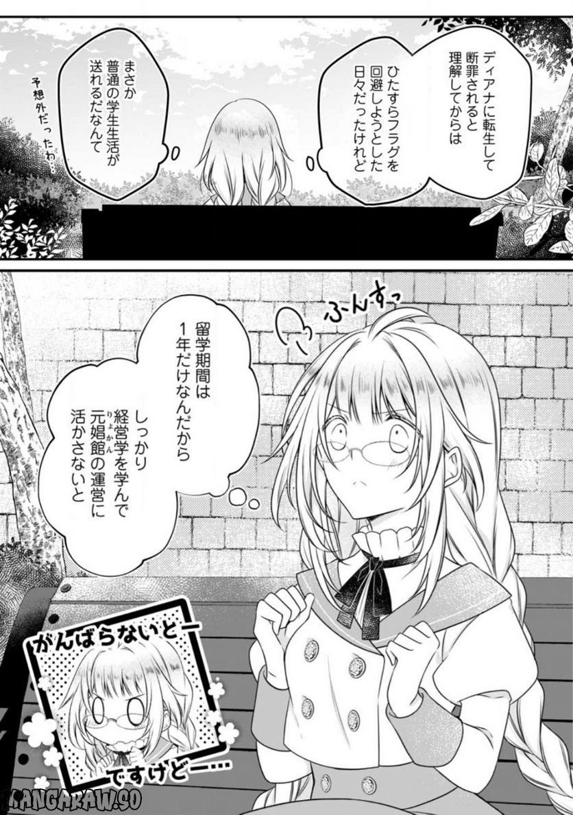 追放された悪役令嬢は断罪を満喫する 第12話 - Page 5