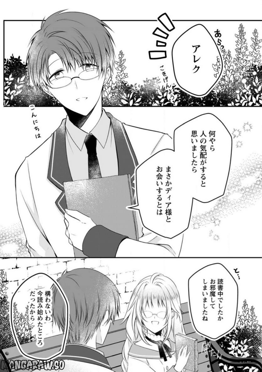 追放された悪役令嬢は断罪を満喫する 第12話 - Page 7