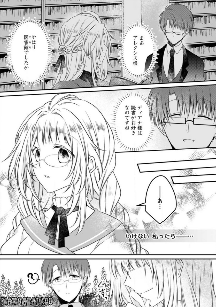 追放された悪役令嬢は断罪を満喫する 第12話 - Page 10