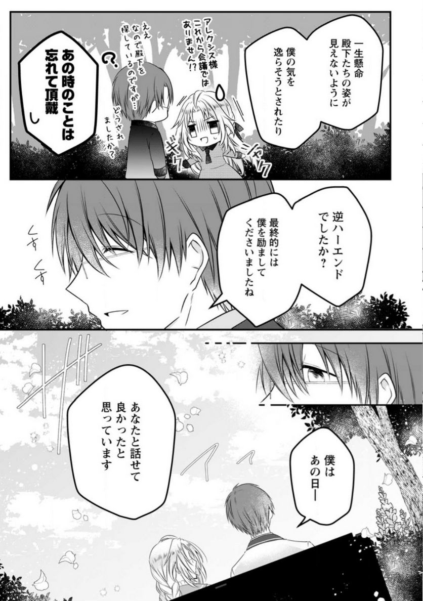 追放された悪役令嬢は断罪を満喫する 第12話 - Page 14