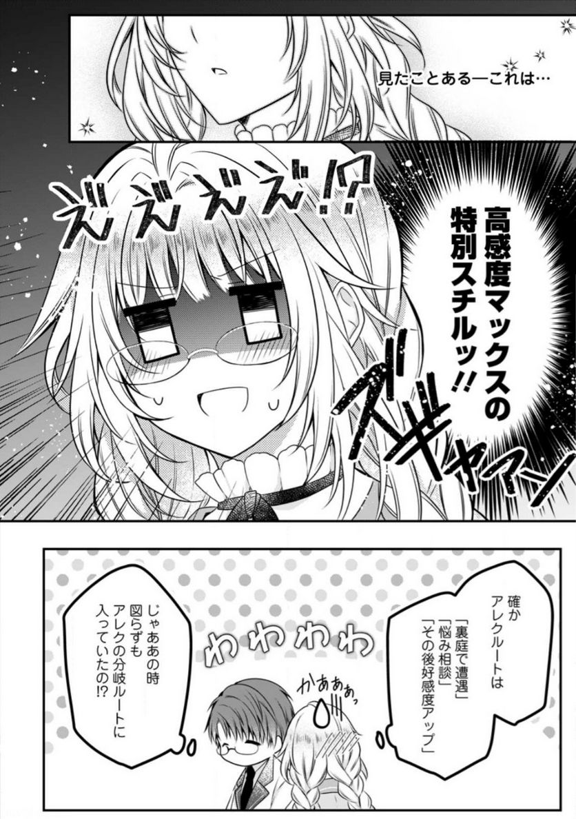 追放された悪役令嬢は断罪を満喫する 第12話 - Page 16