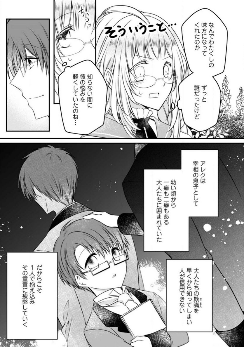 追放された悪役令嬢は断罪を満喫する 第12話 - Page 18