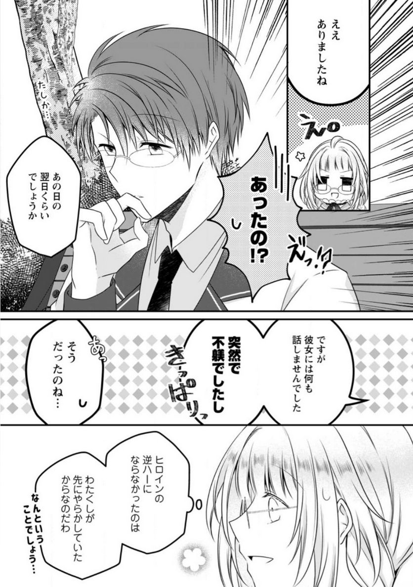 追放された悪役令嬢は断罪を満喫する 第12話 - Page 19