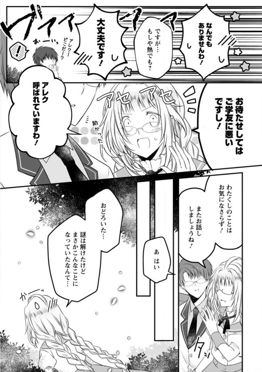 追放された悪役令嬢は断罪を満喫する 第12話 - Page 21