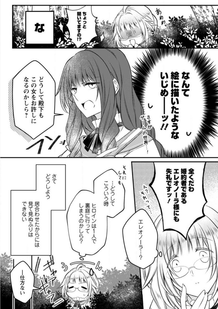 追放された悪役令嬢は断罪を満喫する 第12話 - Page 24