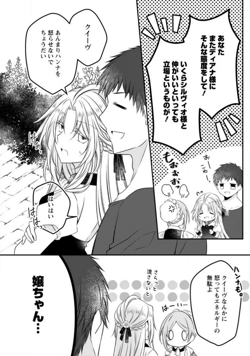 追放された悪役令嬢は断罪を満喫する 第13話 - Page 5