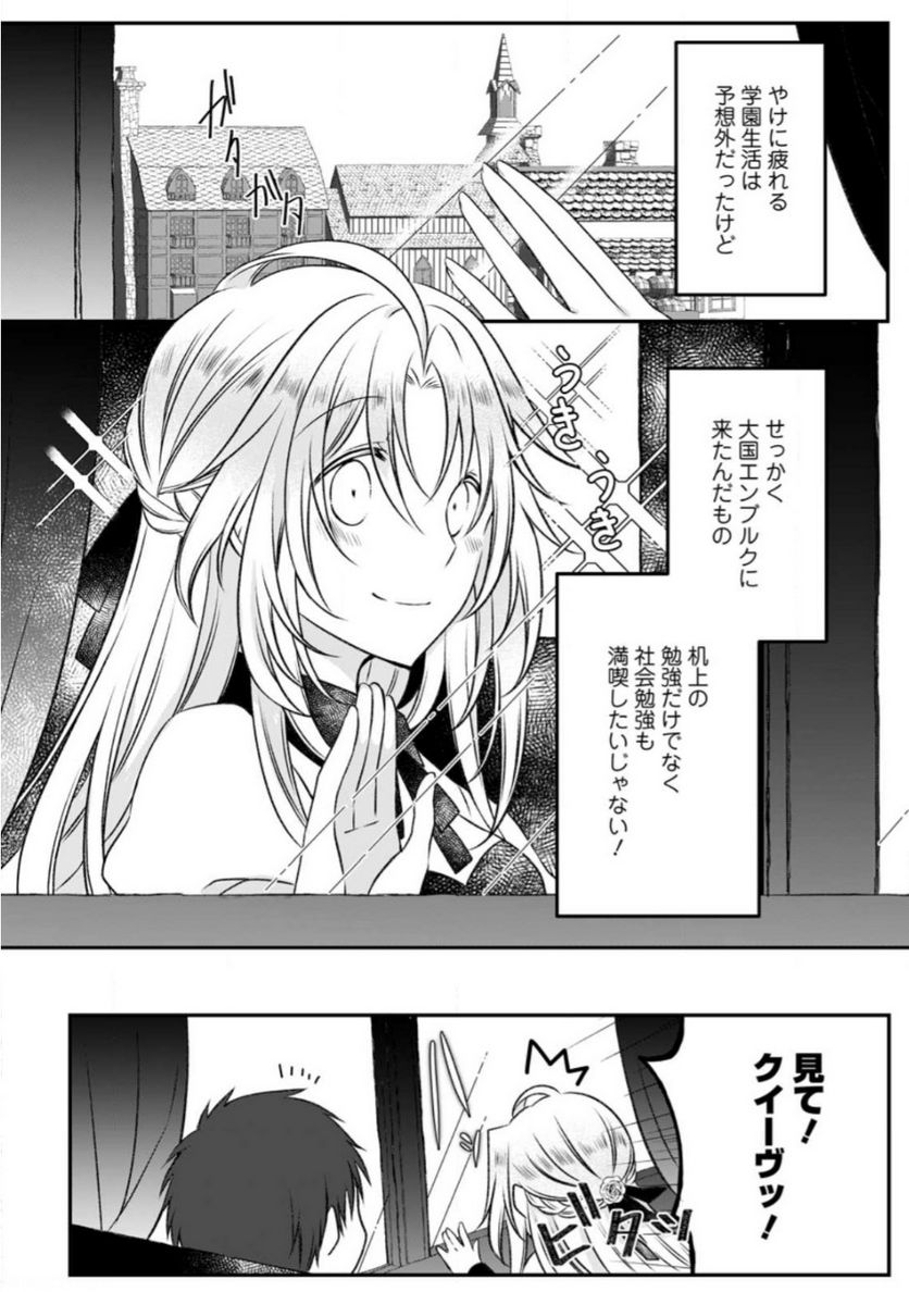 追放された悪役令嬢は断罪を満喫する 第13話 - Page 11