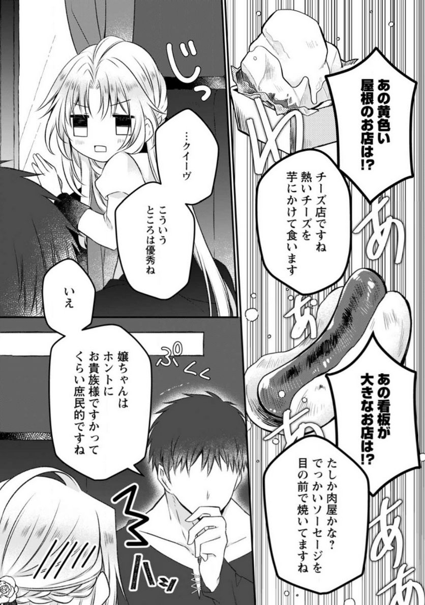 追放された悪役令嬢は断罪を満喫する 第13話 - Page 12