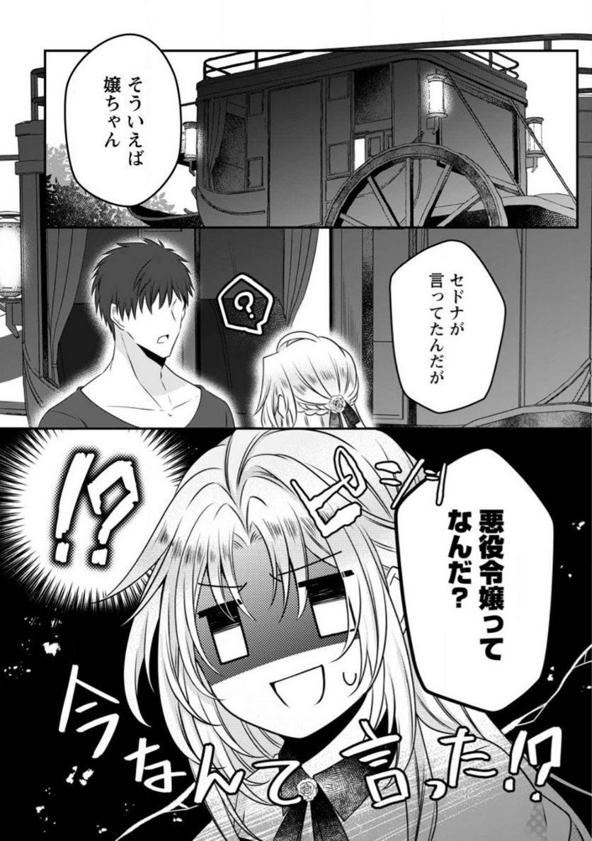 追放された悪役令嬢は断罪を満喫する 第13話 - Page 29