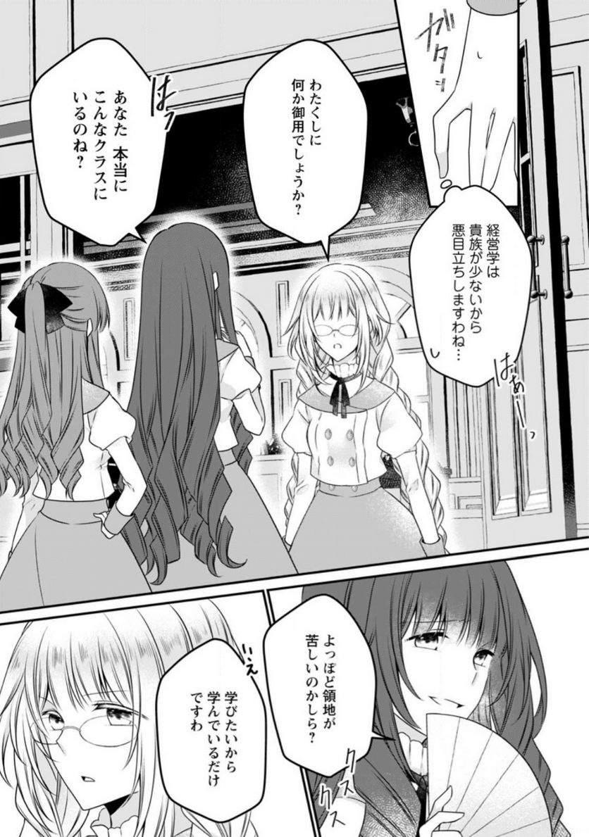 追放された悪役令嬢は断罪を満喫する 第14話 - Page 6