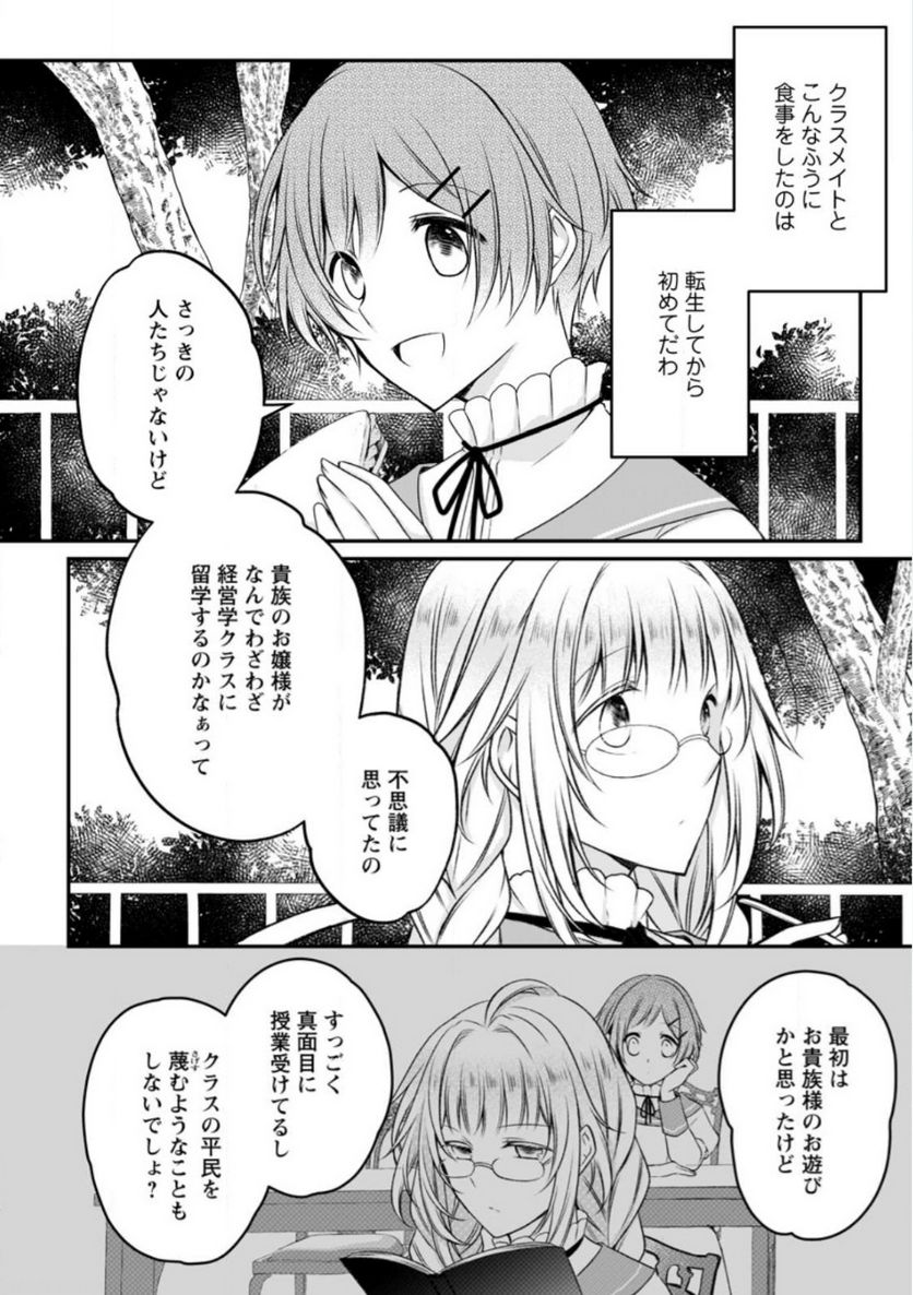 追放された悪役令嬢は断罪を満喫する 第14話 - Page 15