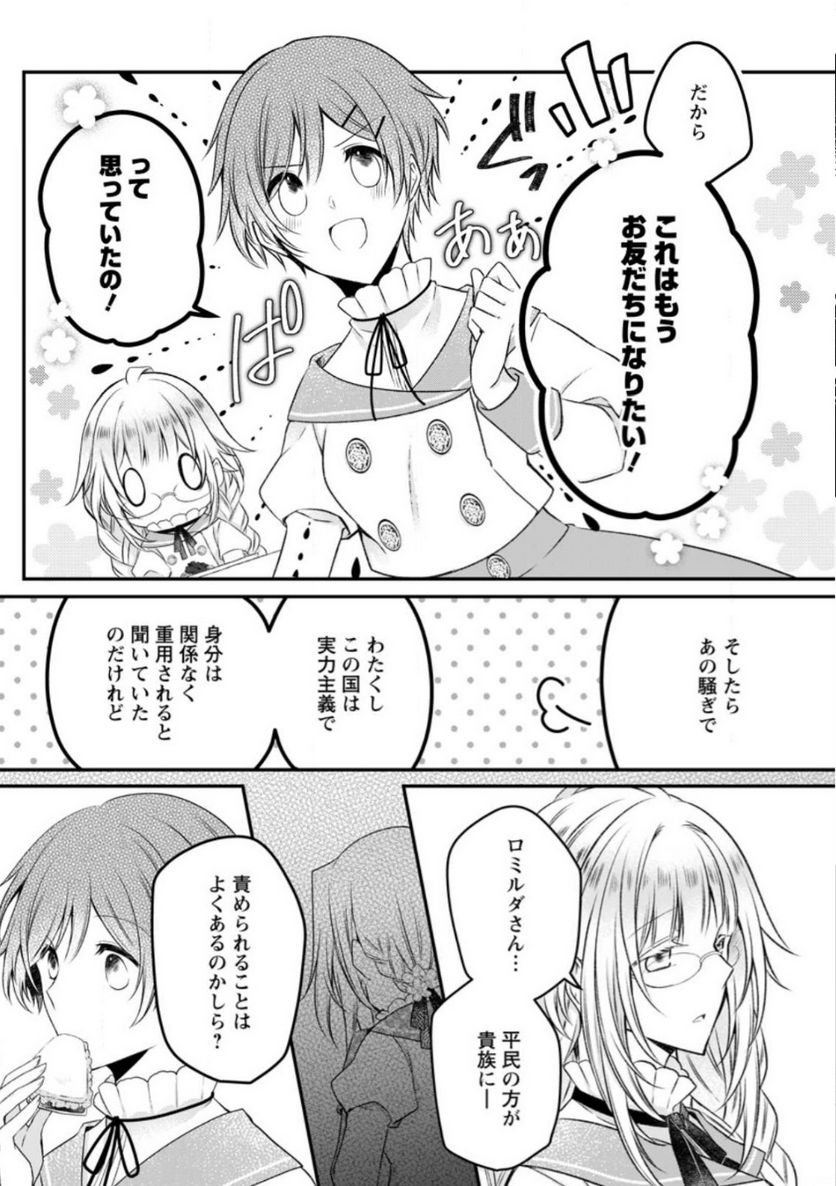 追放された悪役令嬢は断罪を満喫する 第14話 - Page 16