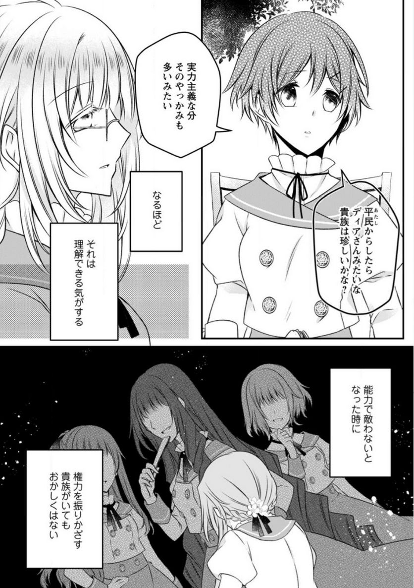 追放された悪役令嬢は断罪を満喫する 第14話 - Page 16