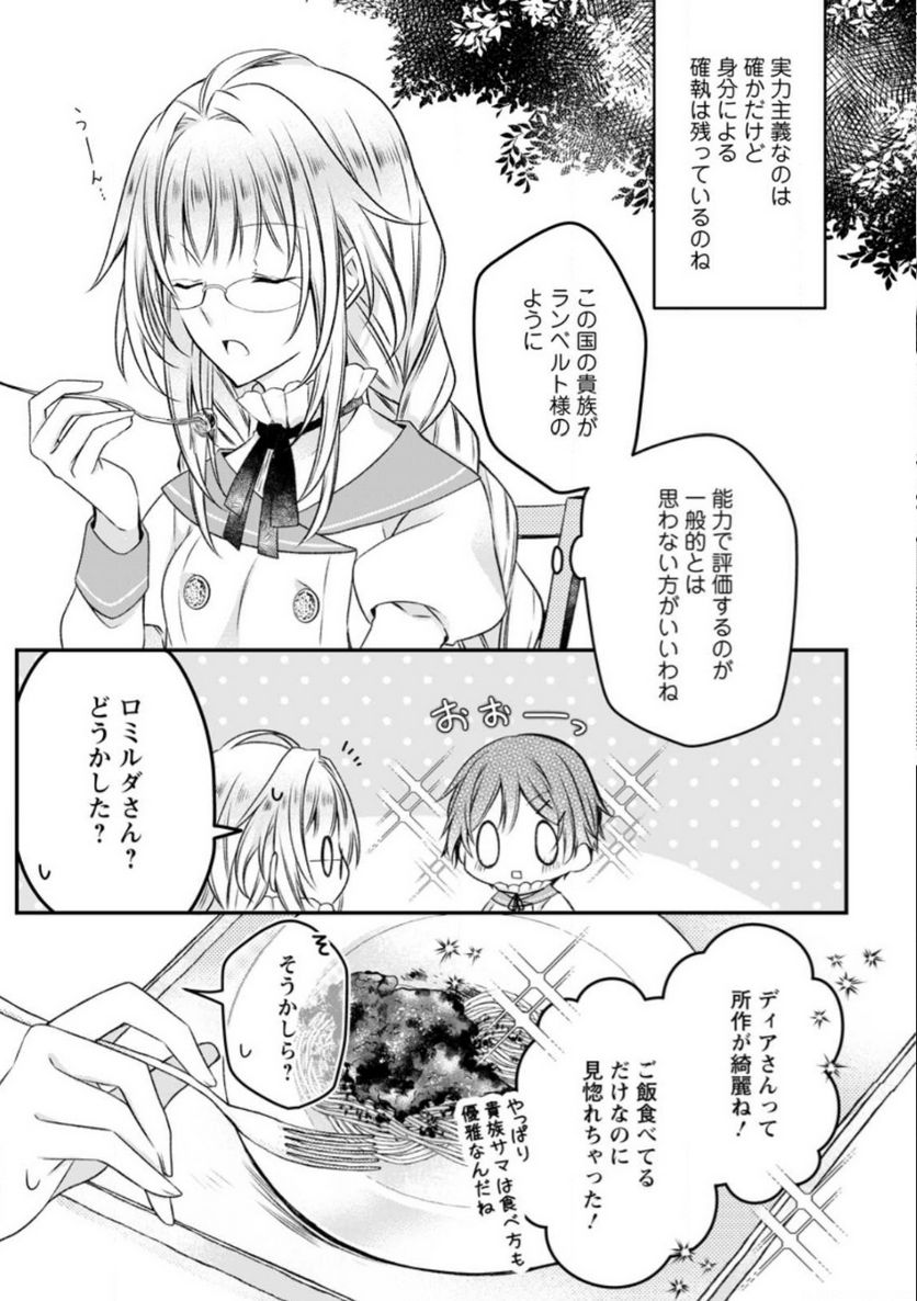 追放された悪役令嬢は断罪を満喫する 第14話 - Page 17