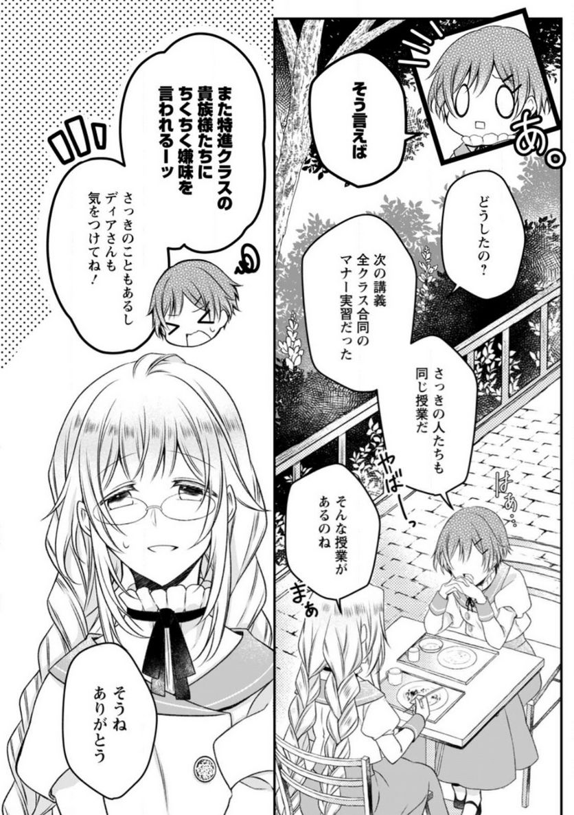 追放された悪役令嬢は断罪を満喫する 第14話 - Page 19