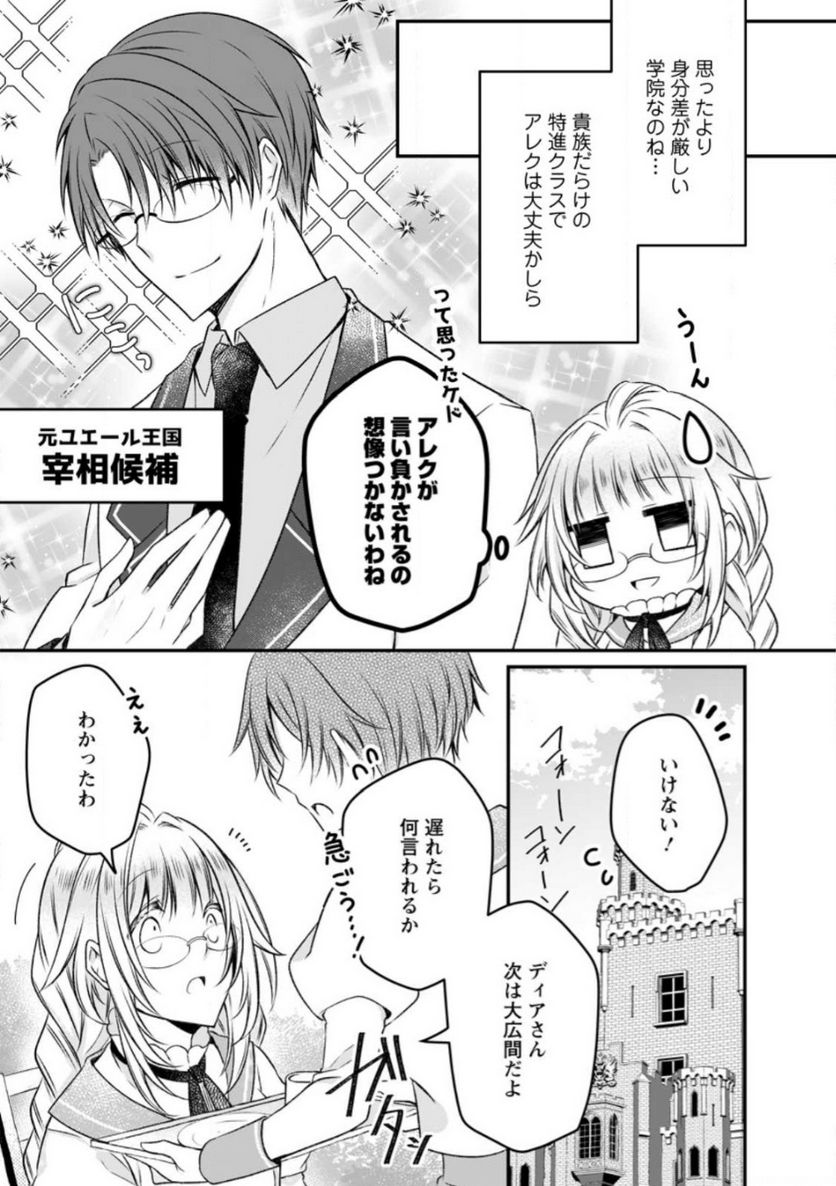 追放された悪役令嬢は断罪を満喫する 第14話 - Page 20