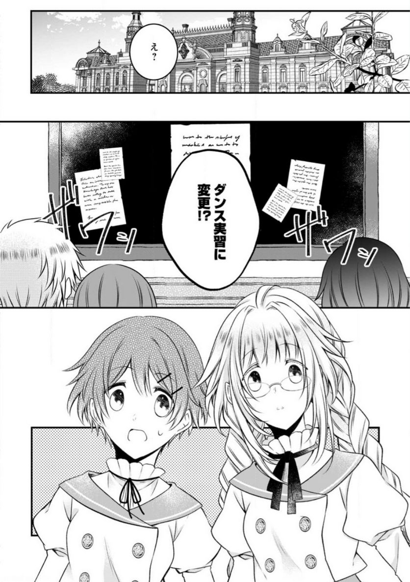 追放された悪役令嬢は断罪を満喫する 第14話 - Page 21