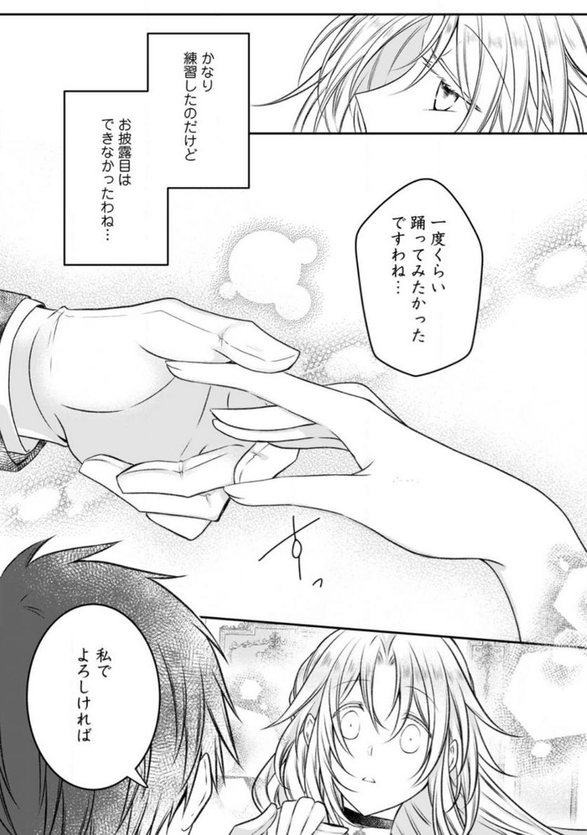 追放された悪役令嬢は断罪を満喫する 第15話 - Page 5