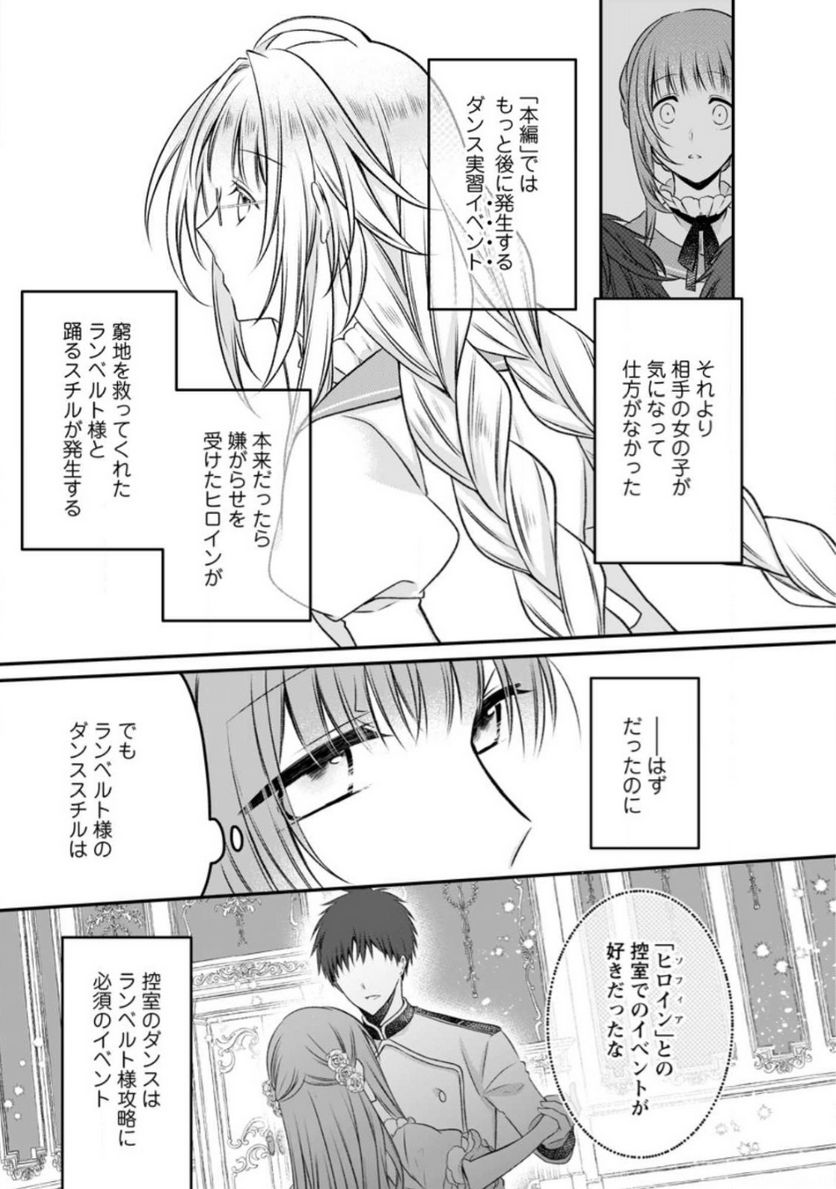 追放された悪役令嬢は断罪を満喫する 第15話 - Page 18