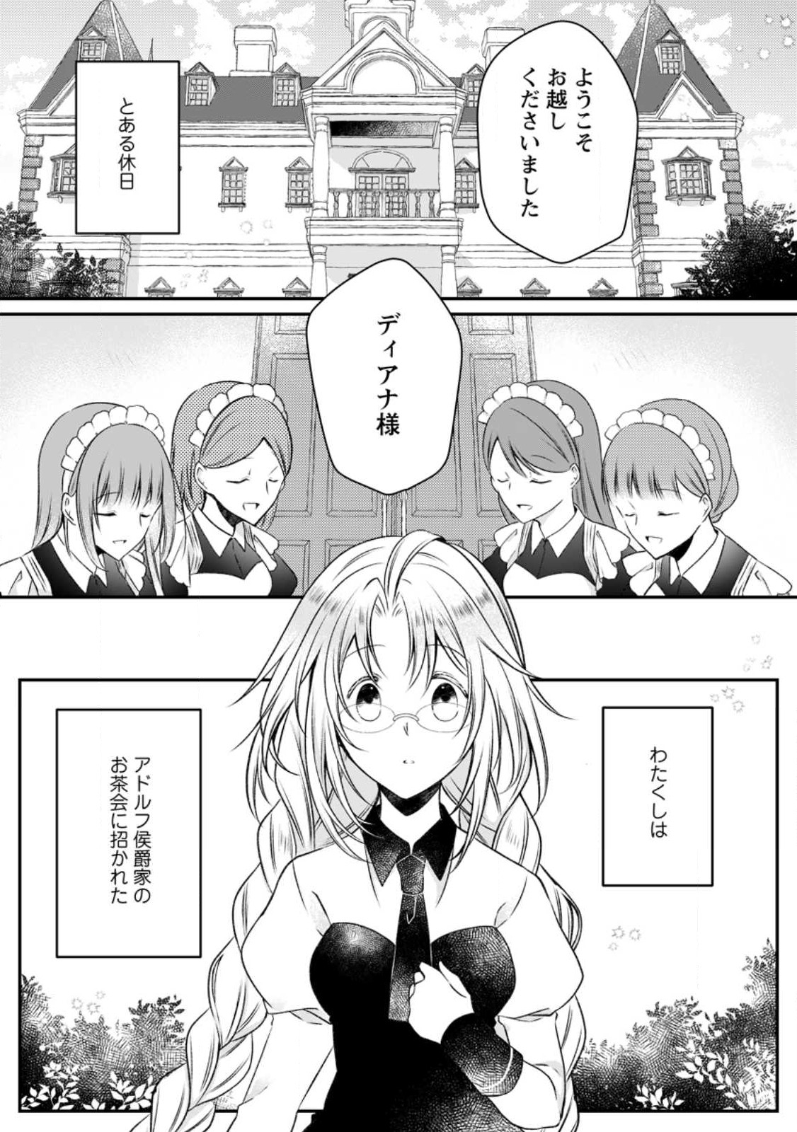 追放された悪役令嬢は断罪を満喫する 第16話 - Page 1