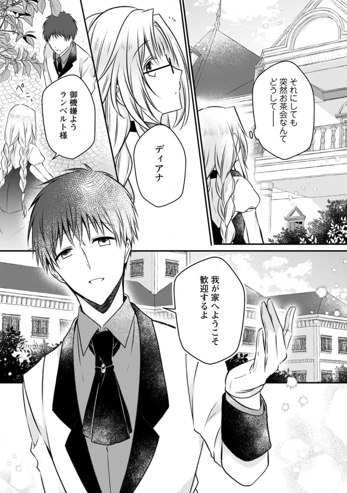 追放された悪役令嬢は断罪を満喫する 第16話 - Page 3