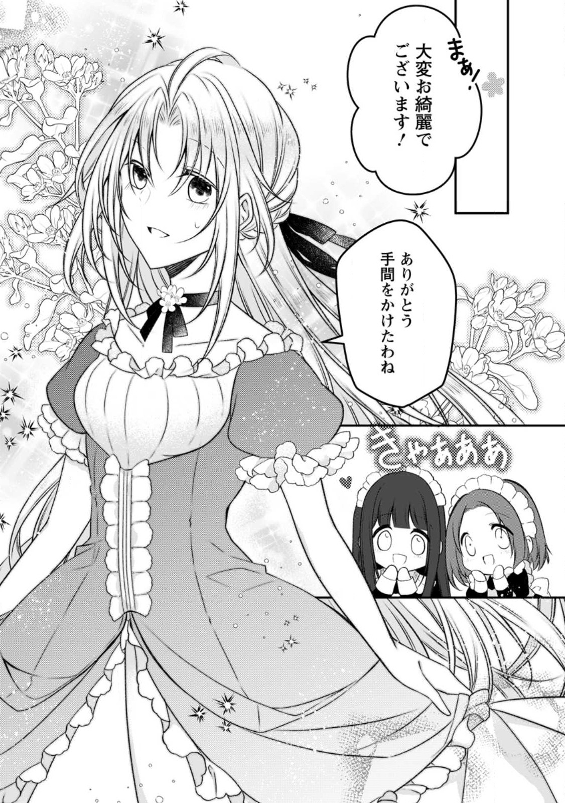 追放された悪役令嬢は断罪を満喫する 第16話 - Page 8