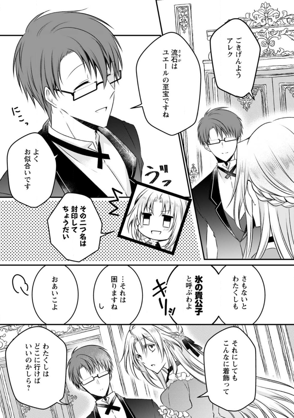 追放された悪役令嬢は断罪を満喫する 第16話 - Page 10