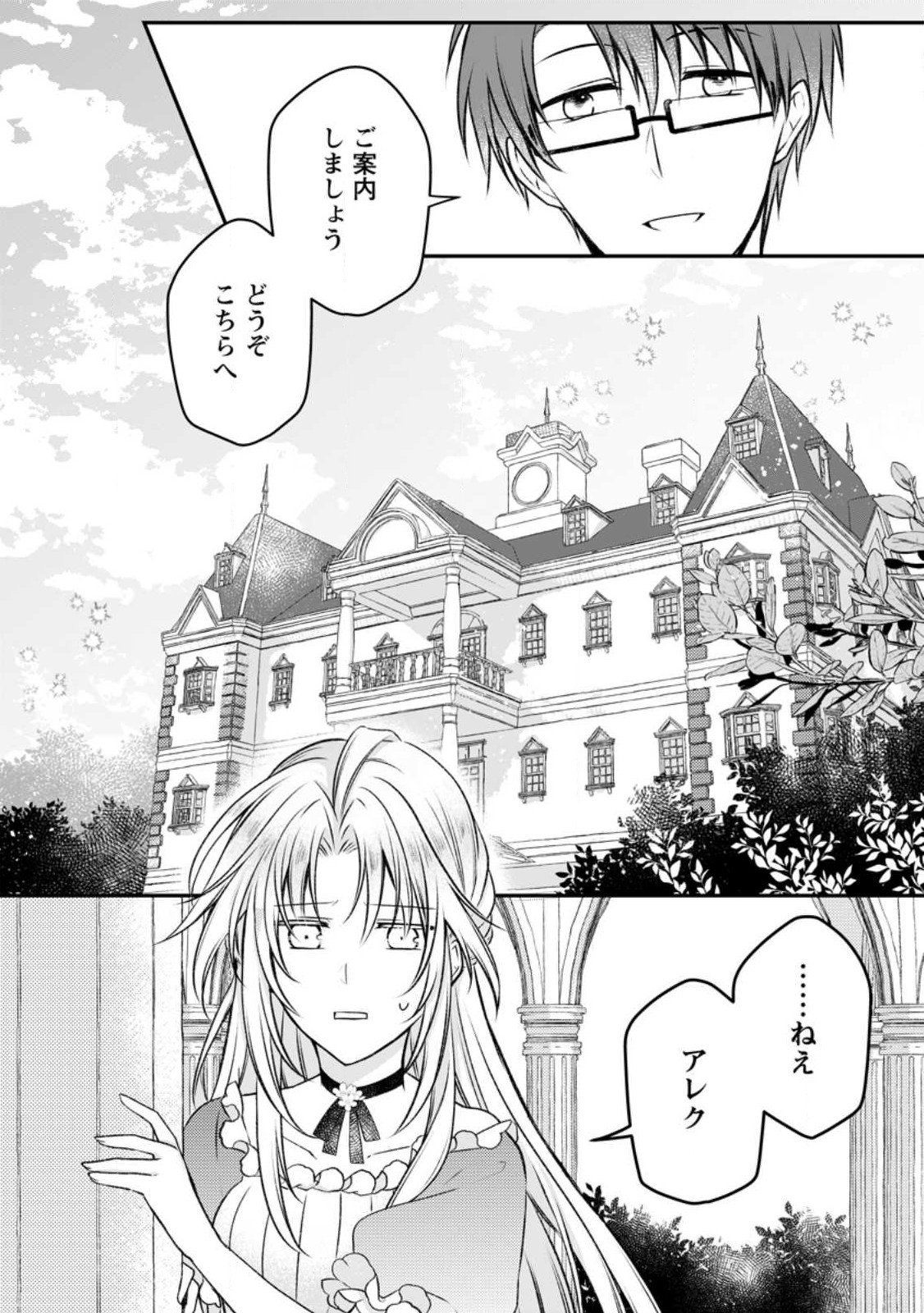 追放された悪役令嬢は断罪を満喫する 第16話 - Page 11