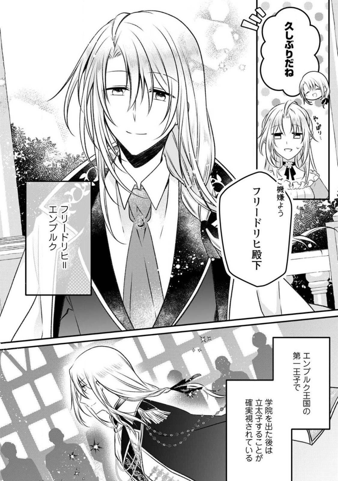 追放された悪役令嬢は断罪を満喫する 第16話 - Page 13