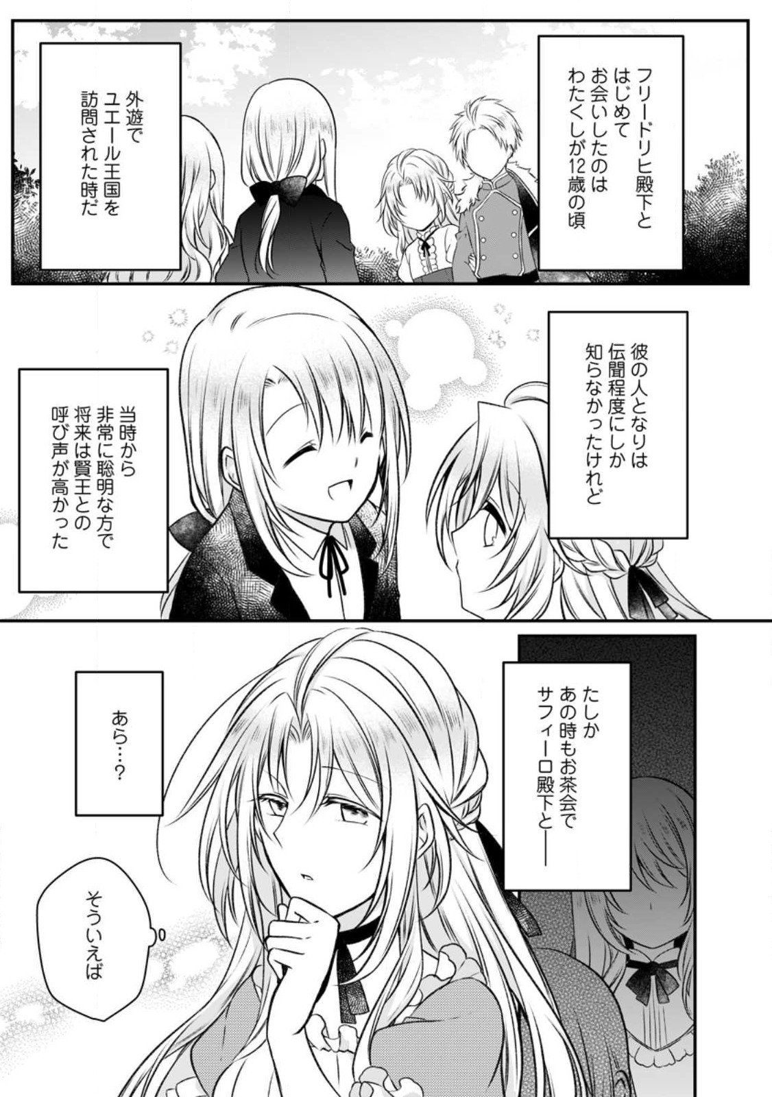 追放された悪役令嬢は断罪を満喫する 第16話 - Page 14