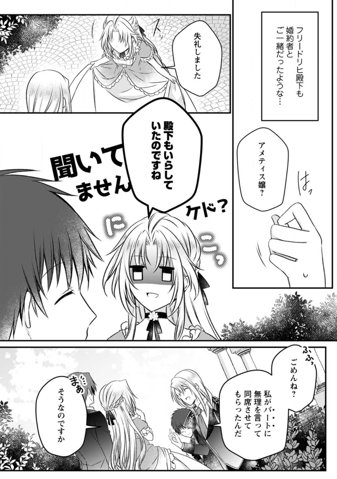 追放された悪役令嬢は断罪を満喫する 第16話 - Page 14