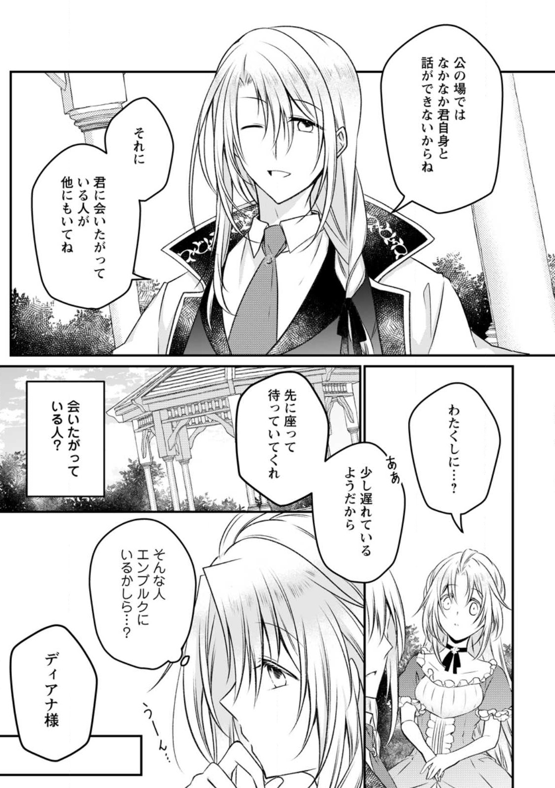 追放された悪役令嬢は断罪を満喫する 第16話 - Page 16