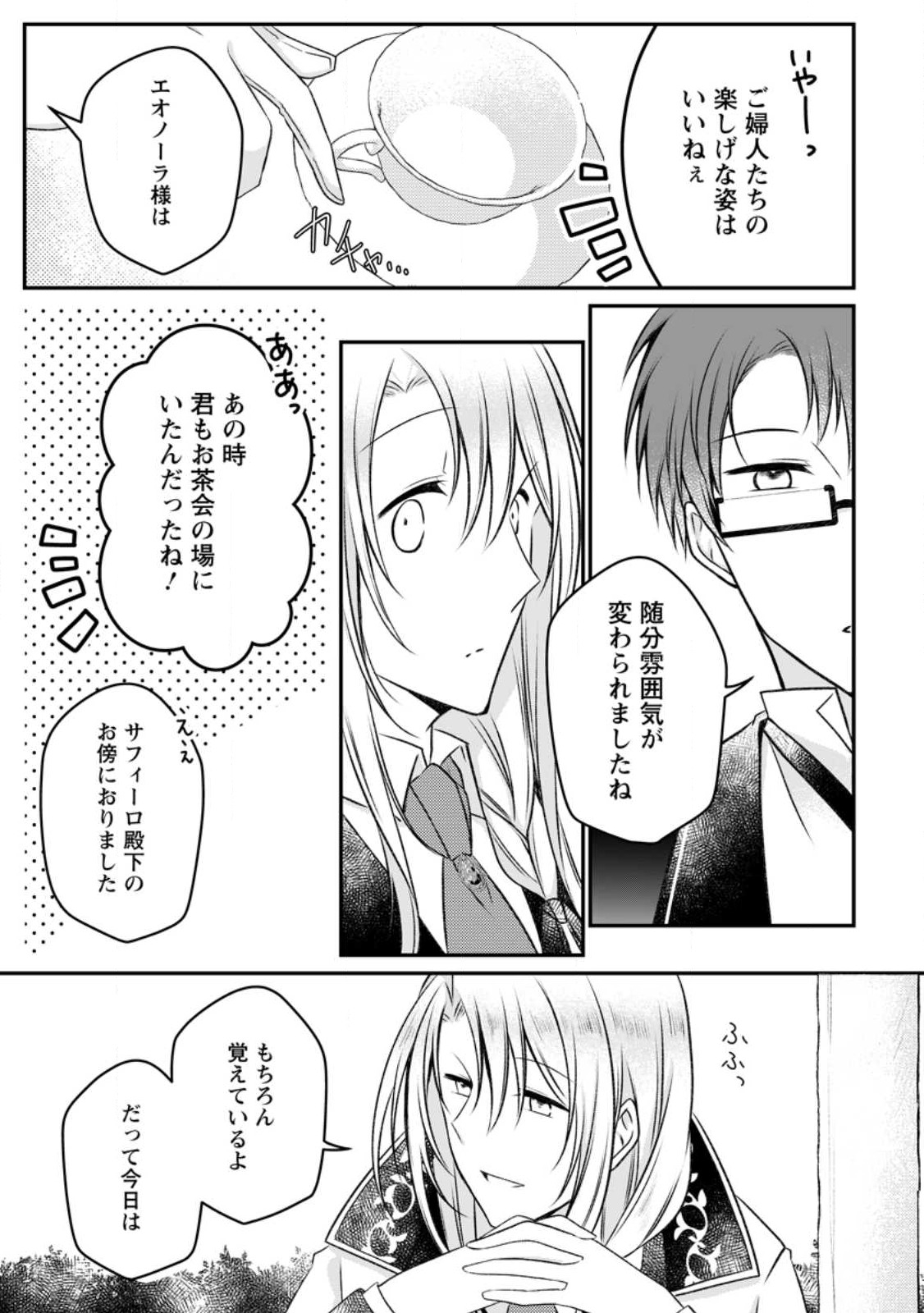 追放された悪役令嬢は断罪を満喫する 第16話 - Page 29