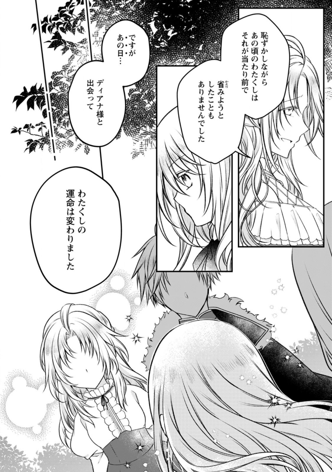 追放された悪役令嬢は断罪を満喫する 第17話 - Page 5