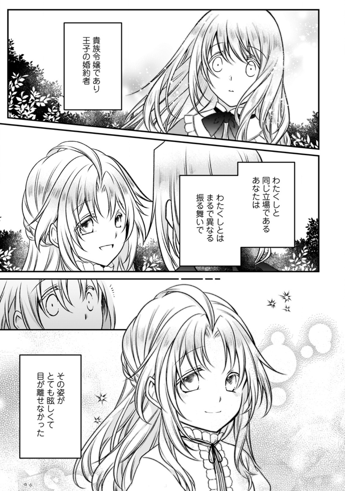 追放された悪役令嬢は断罪を満喫する 第17話 - Page 6