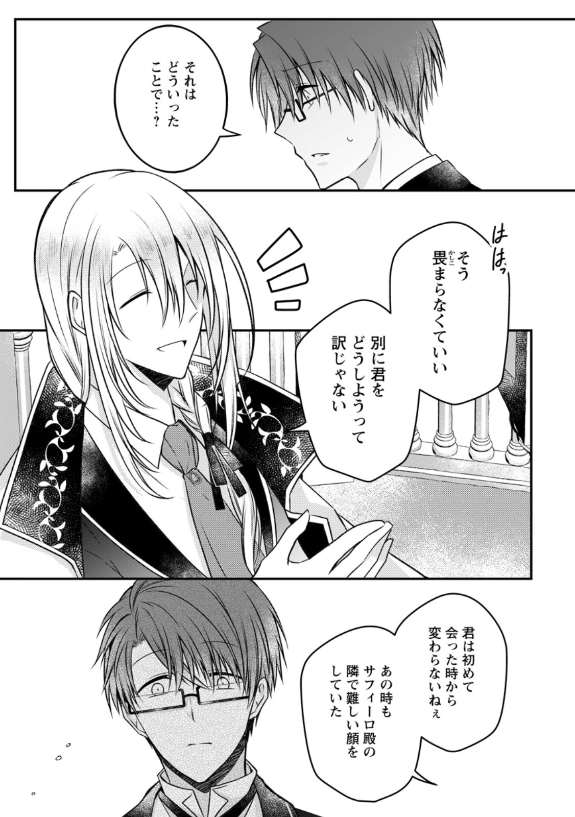 追放された悪役令嬢は断罪を満喫する 第17話 - Page 10