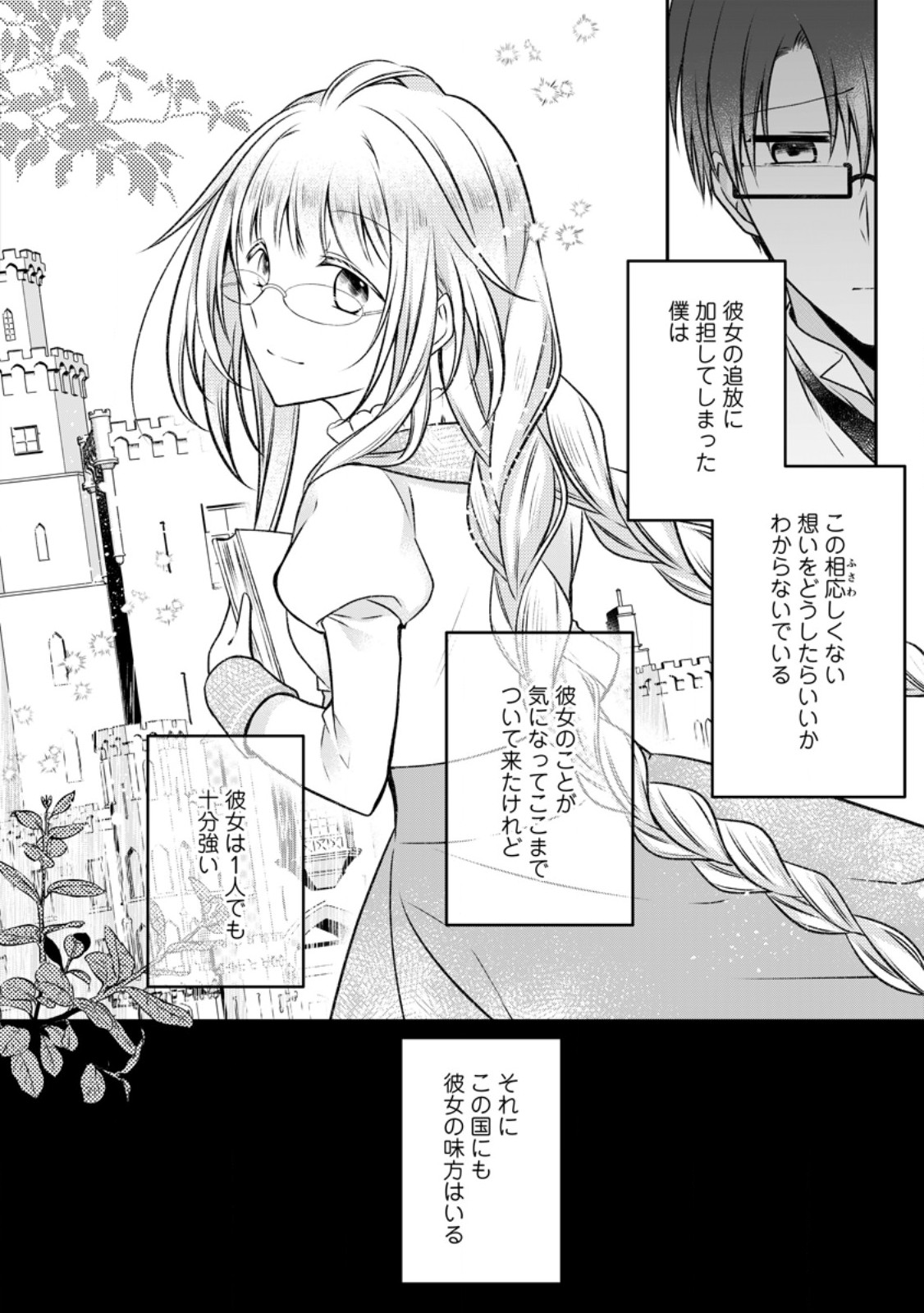 追放された悪役令嬢は断罪を満喫する 第17話 - Page 14