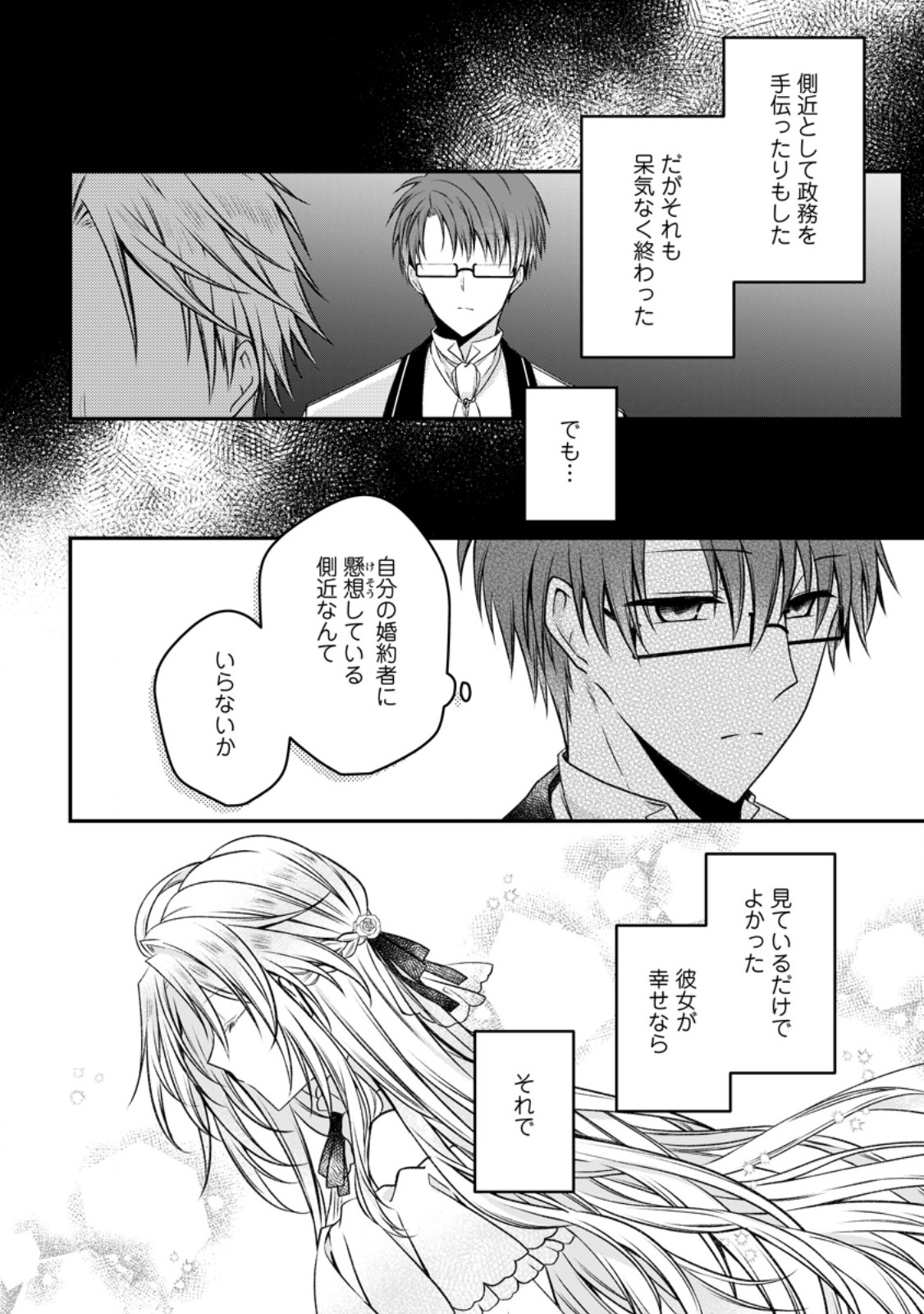 追放された悪役令嬢は断罪を満喫する 第17話 - Page 19