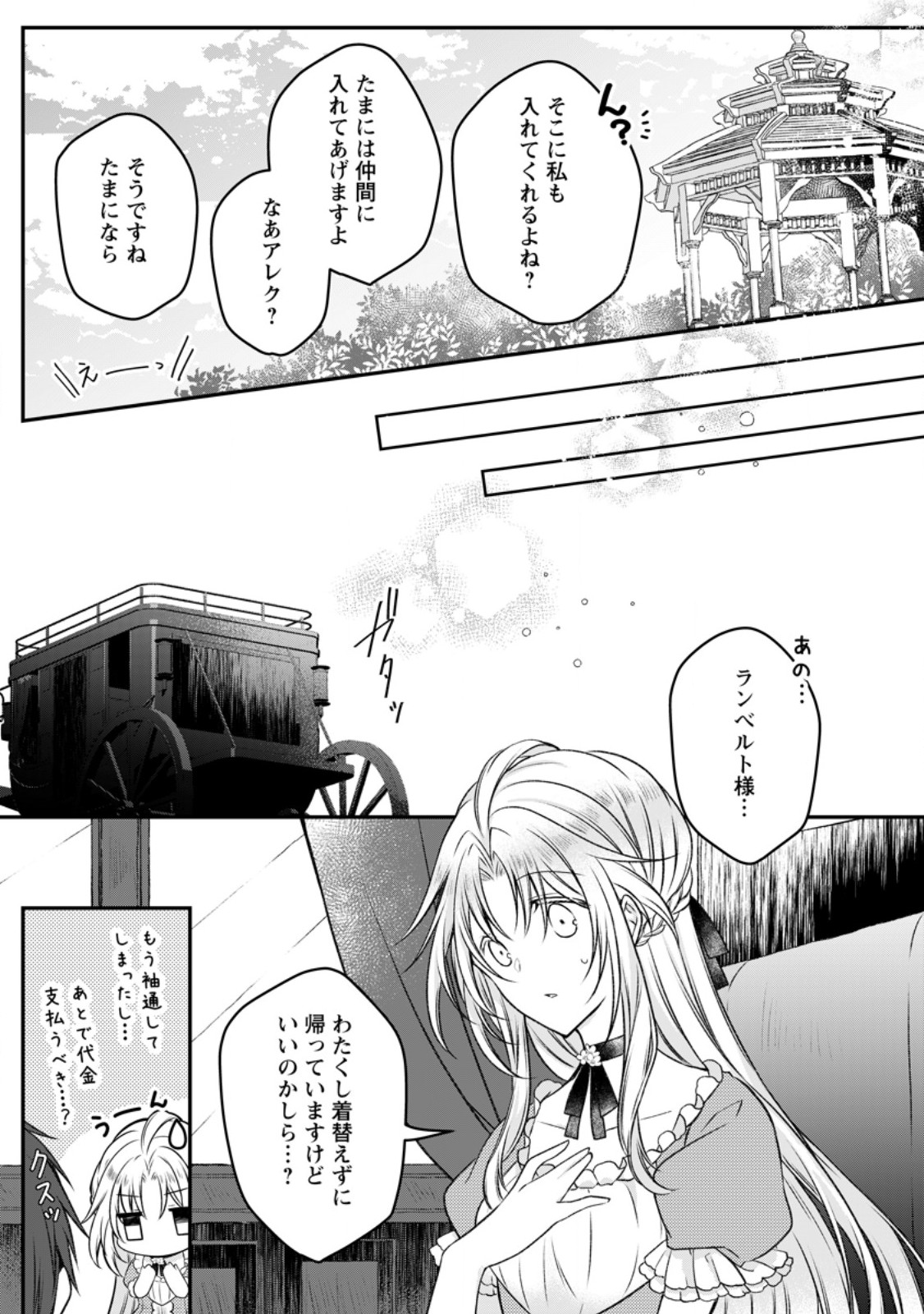 追放された悪役令嬢は断罪を満喫する 第17話 - Page 25