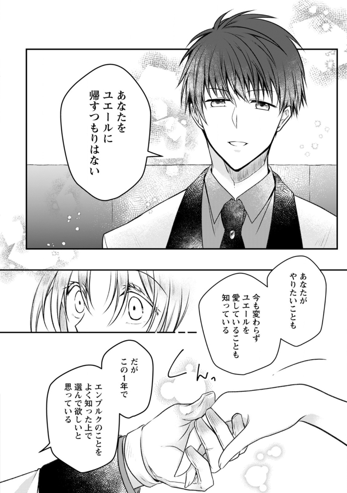 追放された悪役令嬢は断罪を満喫する 第17話 - Page 30