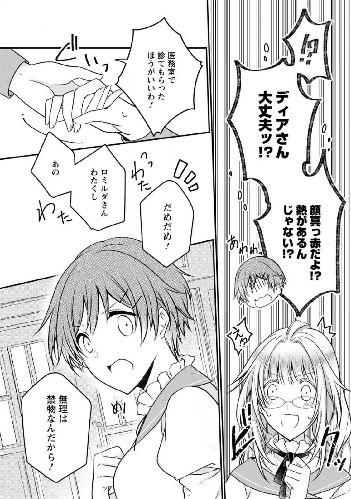 追放された悪役令嬢は断罪を満喫する 第18.1話 - Page 5