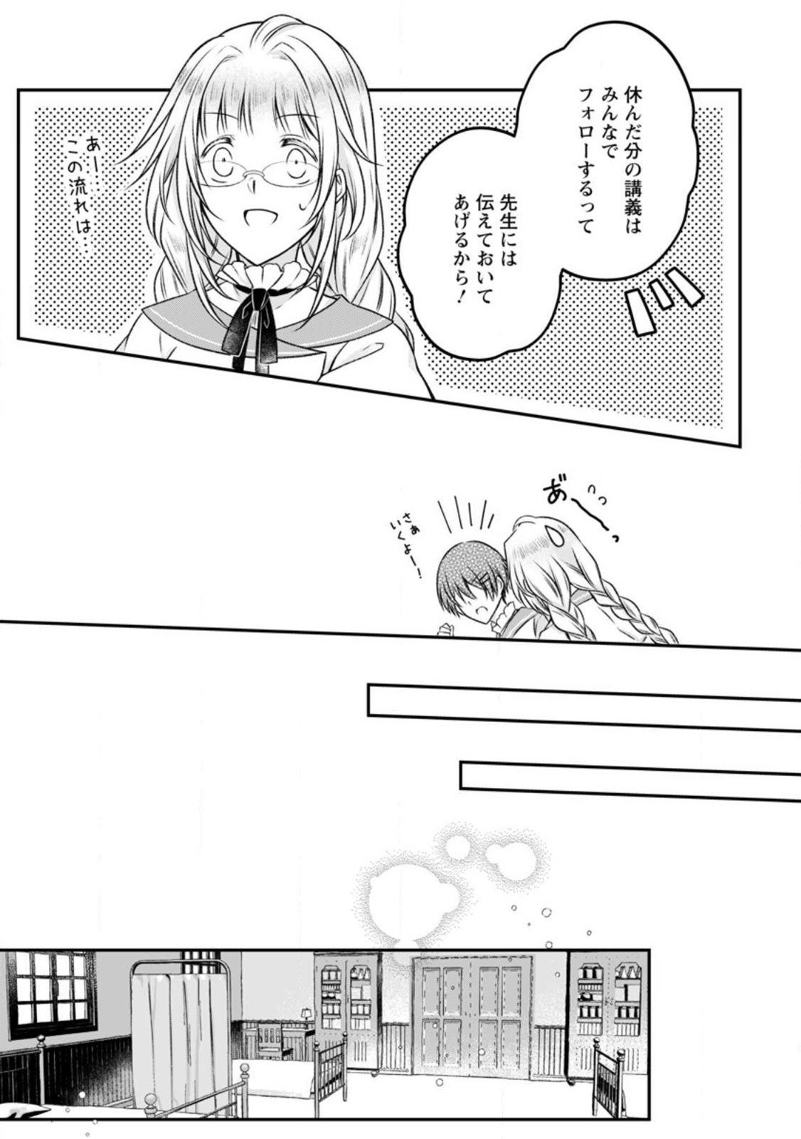 追放された悪役令嬢は断罪を満喫する 第18.1話 - Page 5