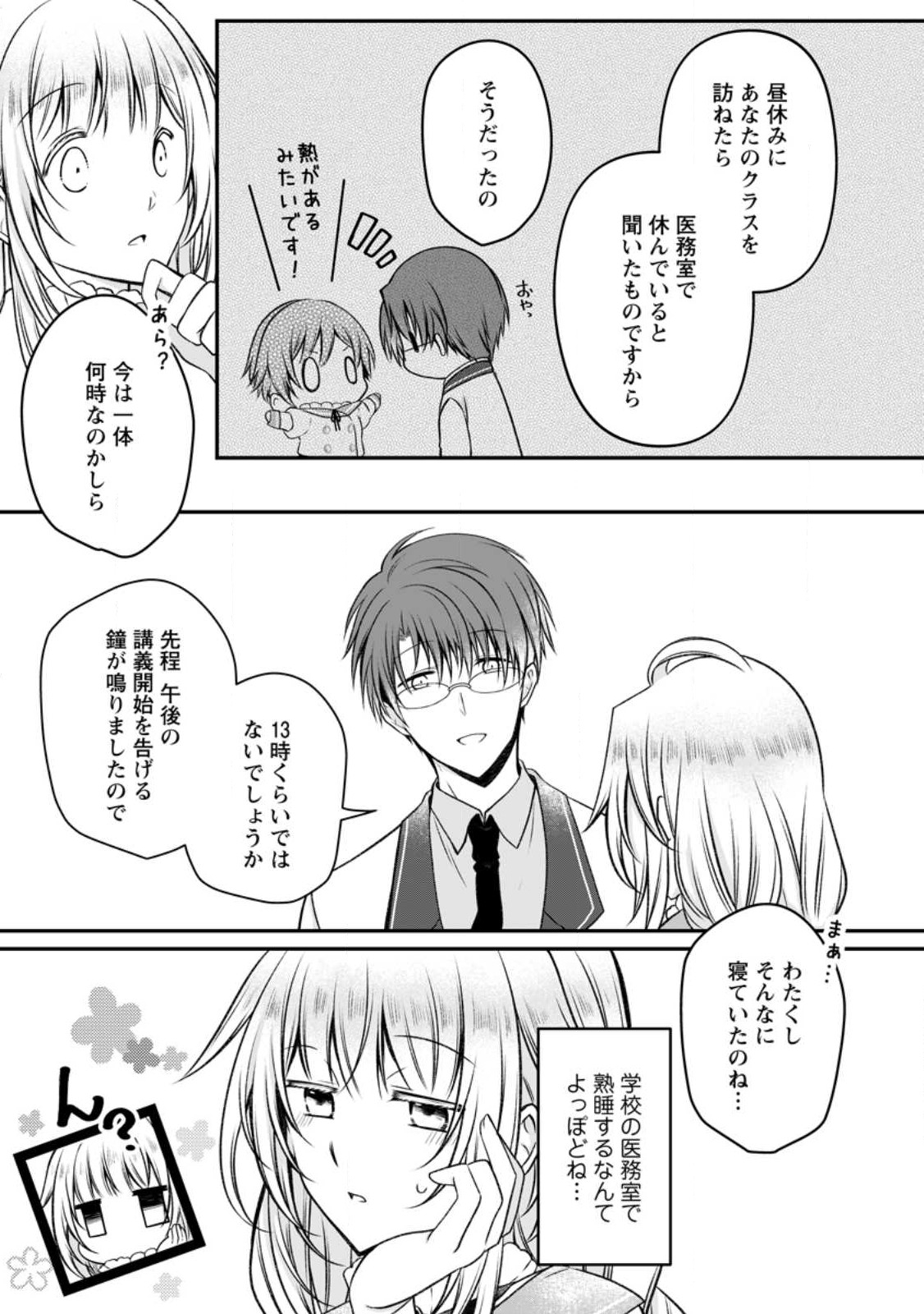 追放された悪役令嬢は断罪を満喫する 第18.1話 - Page 10