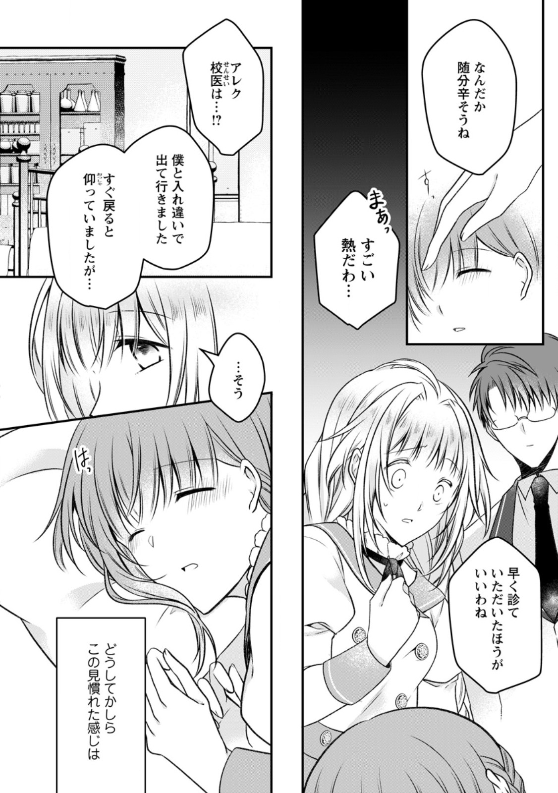 追放された悪役令嬢は断罪を満喫する 第18.2話 - Page 7