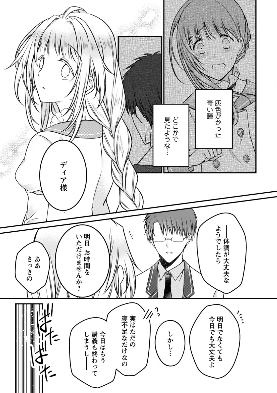 追放された悪役令嬢は断罪を満喫する 第18.2話 - Page 7