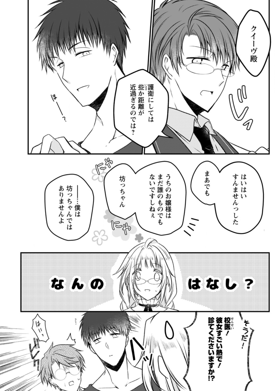 追放された悪役令嬢は断罪を満喫する 第18.2話 - Page 10