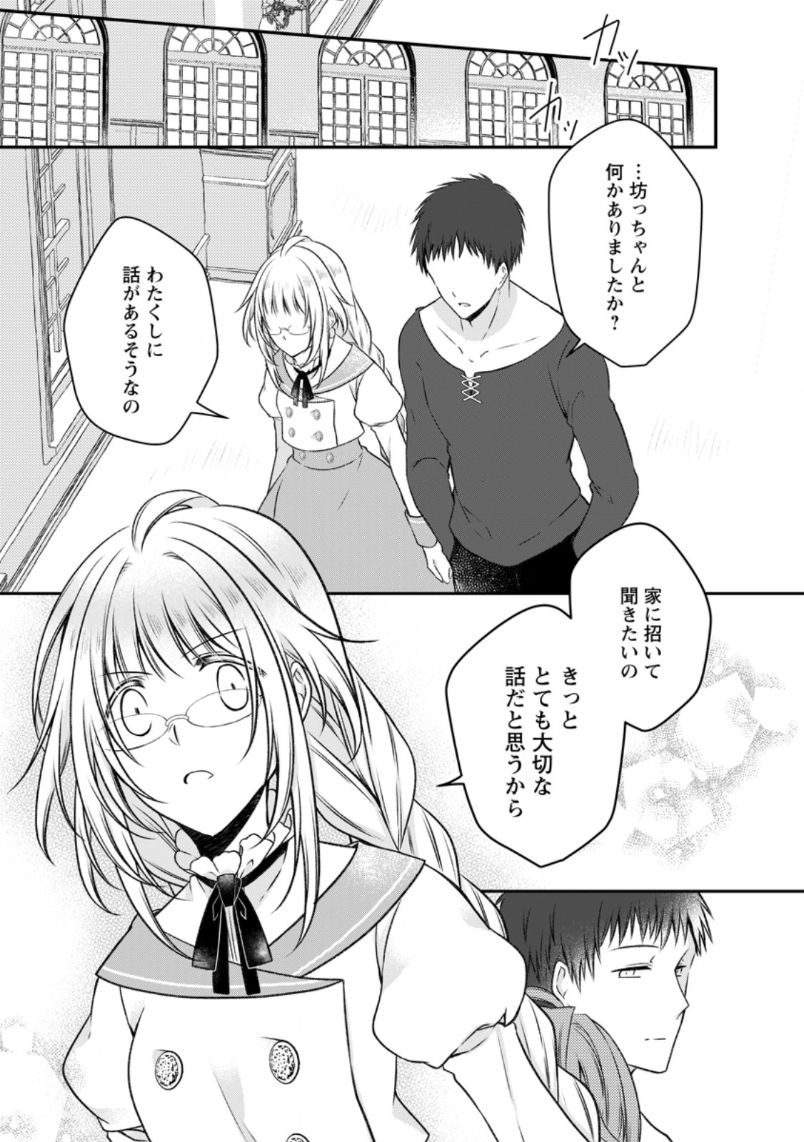 追放された悪役令嬢は断罪を満喫する 第18.3話 - Page 3