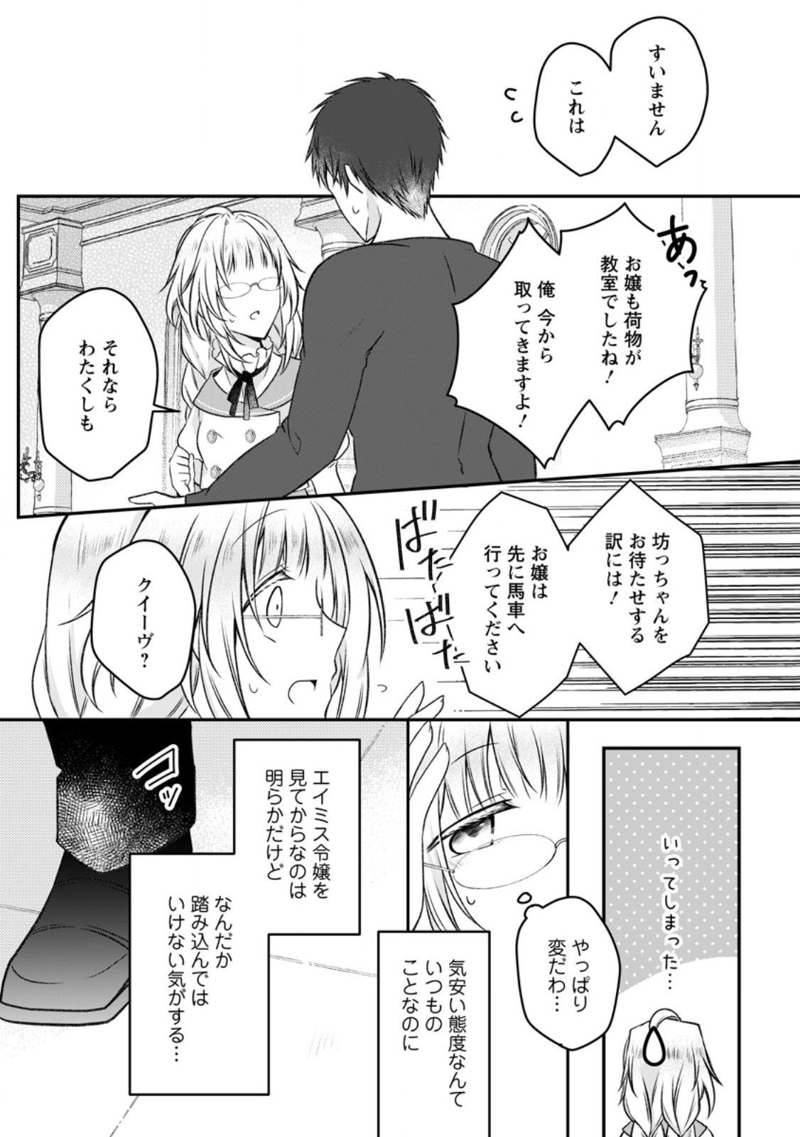 追放された悪役令嬢は断罪を満喫する 第18.3話 - Page 5