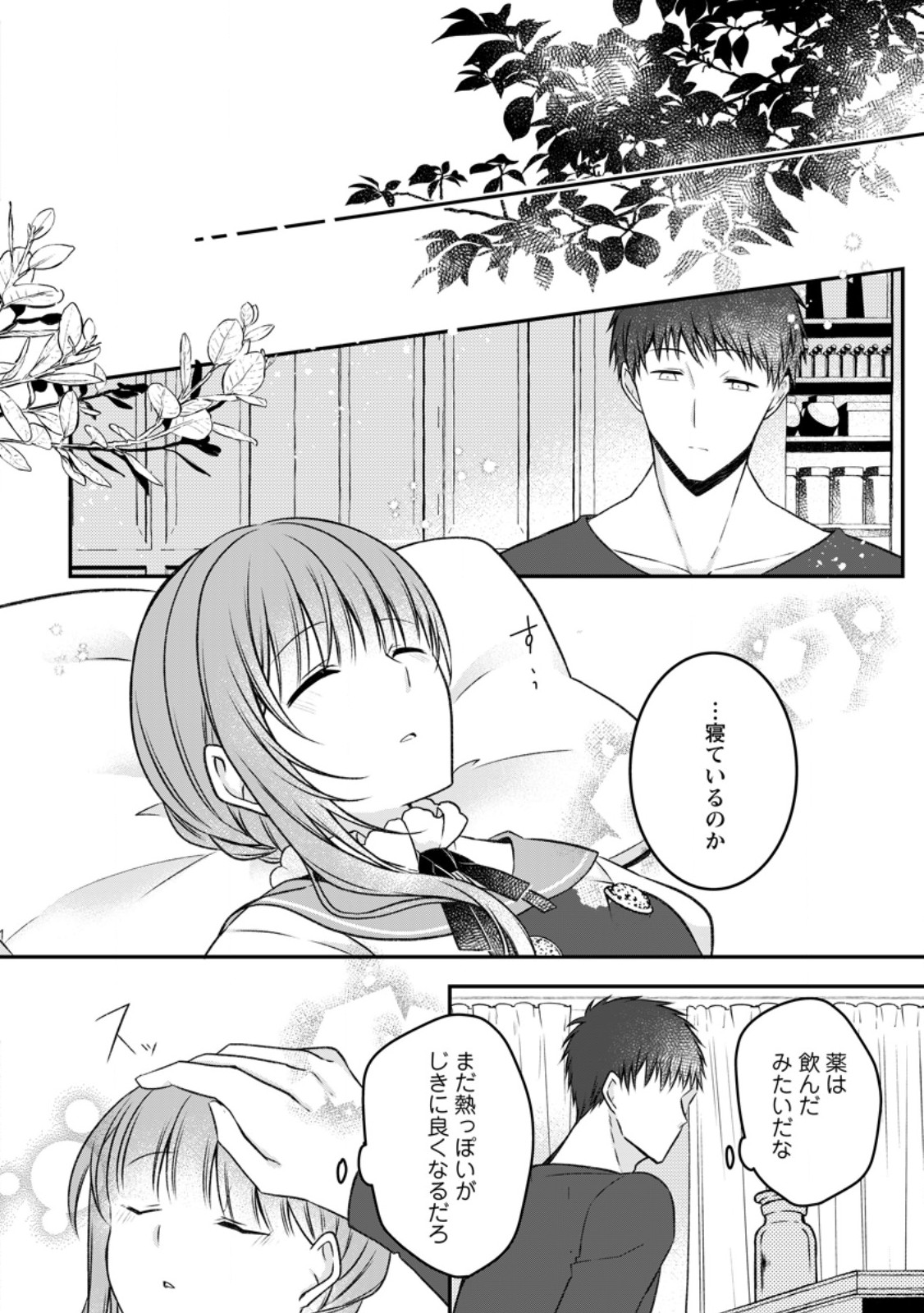 追放された悪役令嬢は断罪を満喫する 第18.3話 - Page 6