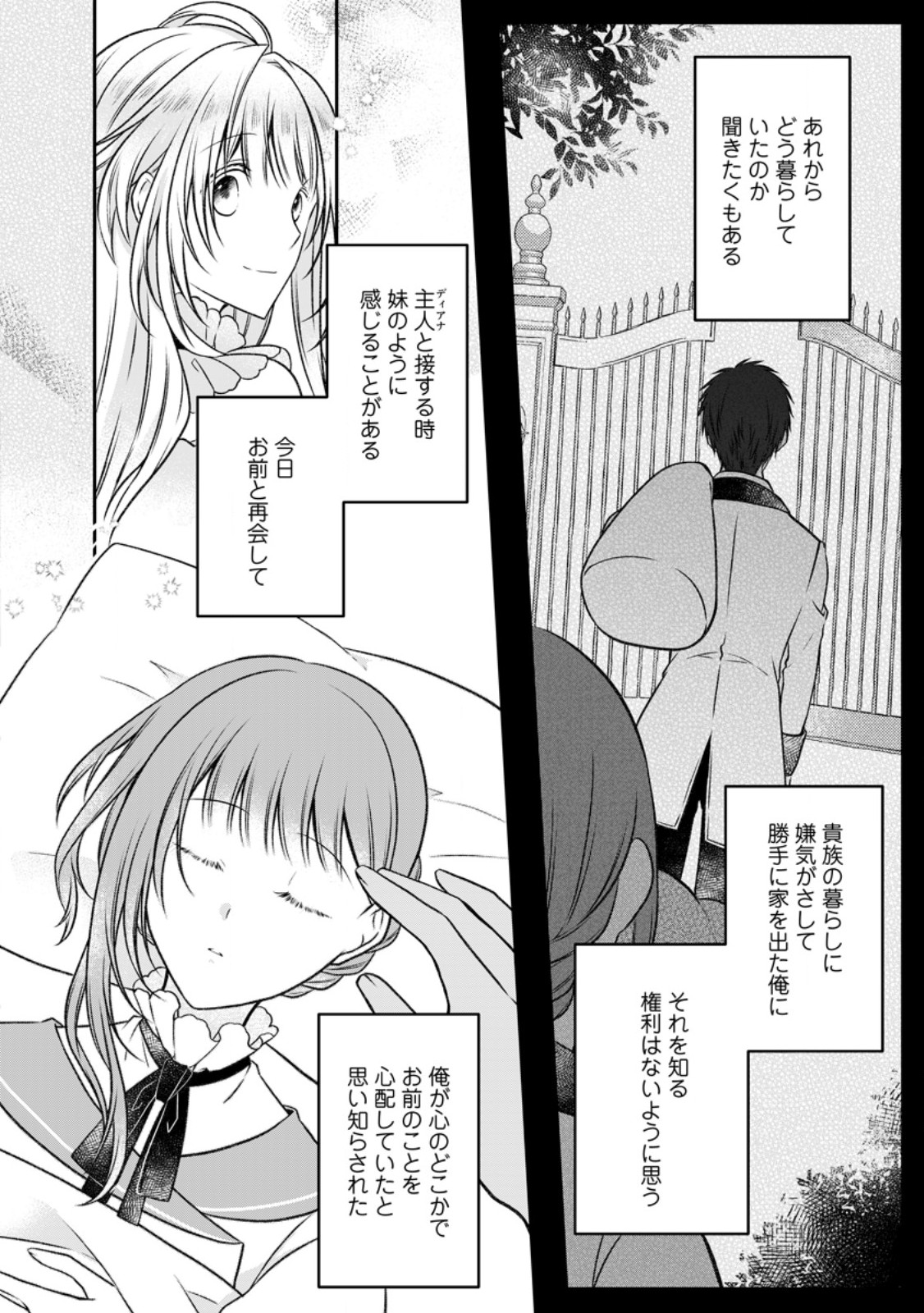 追放された悪役令嬢は断罪を満喫する 第18.3話 - Page 9